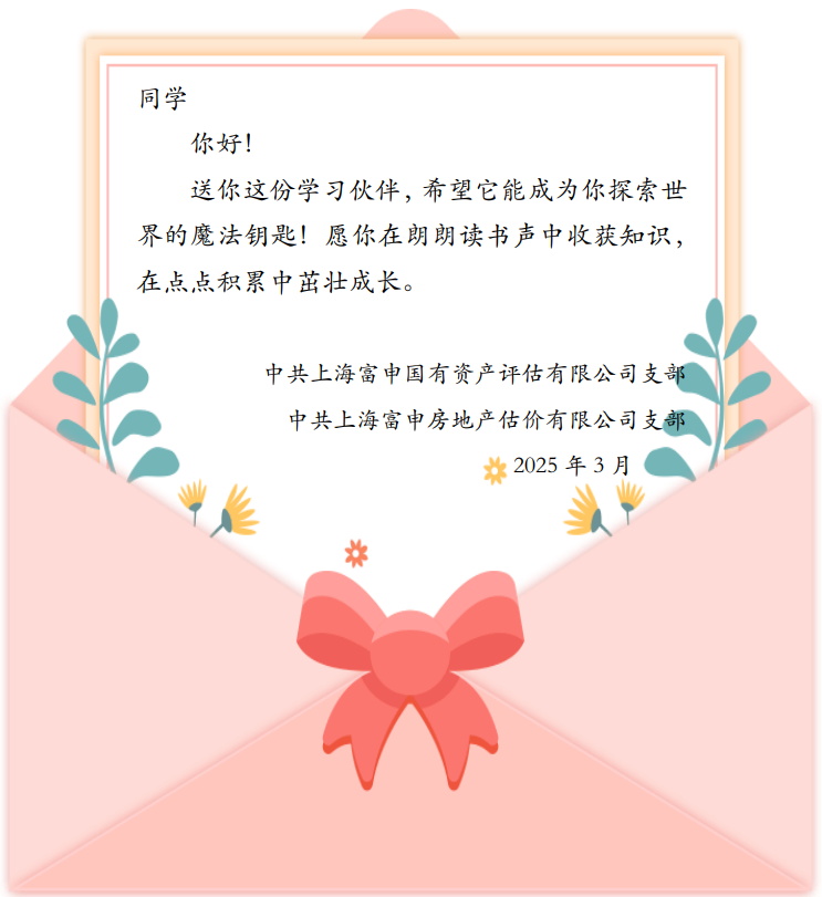 上海富申评估咨询集团党支部学雷锋传递温暖与关爱