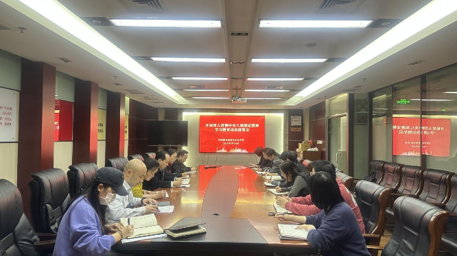中国建设监理协会党支部动员部署深入贯彻中央八项规定精神