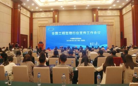全国工程监理行业宣传工作会议在石家庄召开