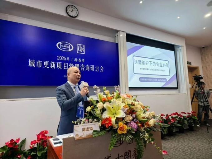 城市更新项目管理咨询研讨会在沪召开：推动专业协同与创新