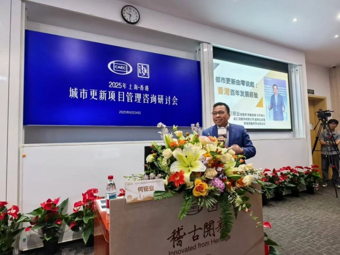 城市更新项目管理咨询研讨会在沪召开：推动专业协同与创新