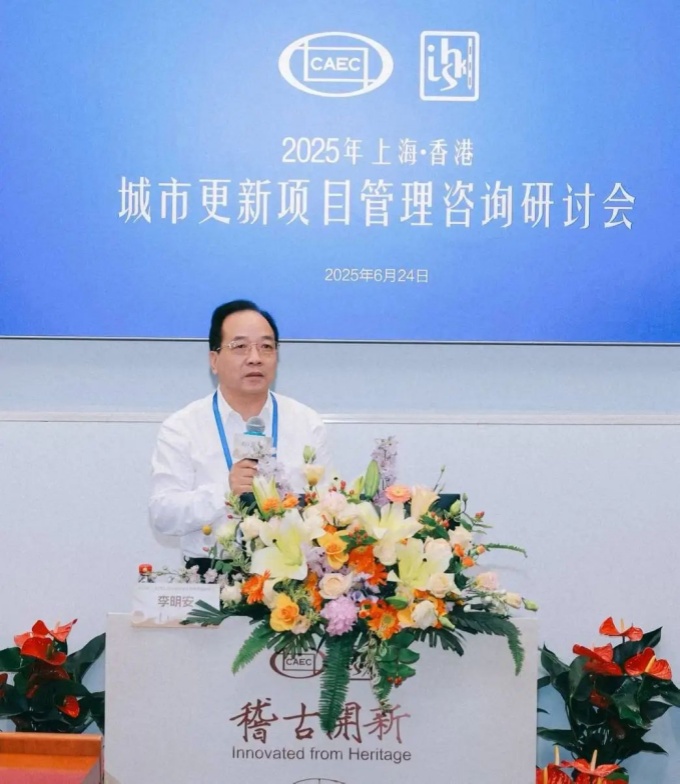 城市更新项目管理咨询研讨会在沪召开：推动专业协同与创新