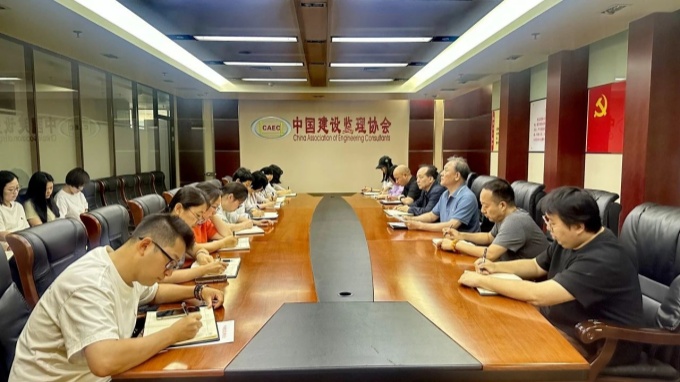 中国建设监理协会召开深入贯彻中央八项规定精神学习教育警示教育会