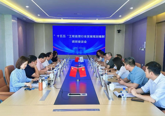“十五五”工程监理行业发展规划编制调研座谈会在长春和沈阳召开