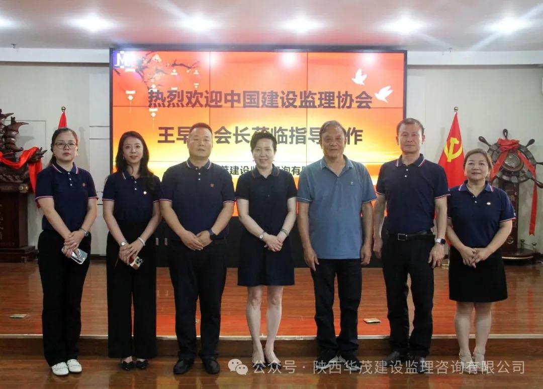 中国建设监理协会会长王早生莅临华茂建设监理公司调研指导