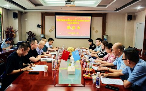 西安市监理行业自律委员会座谈会在华茂公司顺利召开