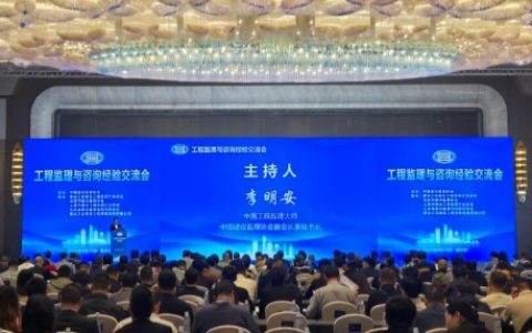 2025工程监理与咨询经验交流会在哈尔滨成功召开
